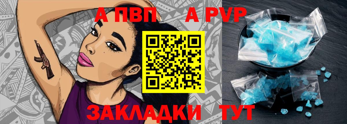 А ПВП  Вход с VPN  A PVP Соль  наркота  Иваново  Alpha PVP СК КРИС  Alpha PVP крисы CK 